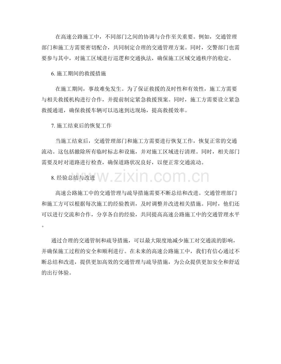 高速公路施工中的交通管理与疏导措施.docx_第2页