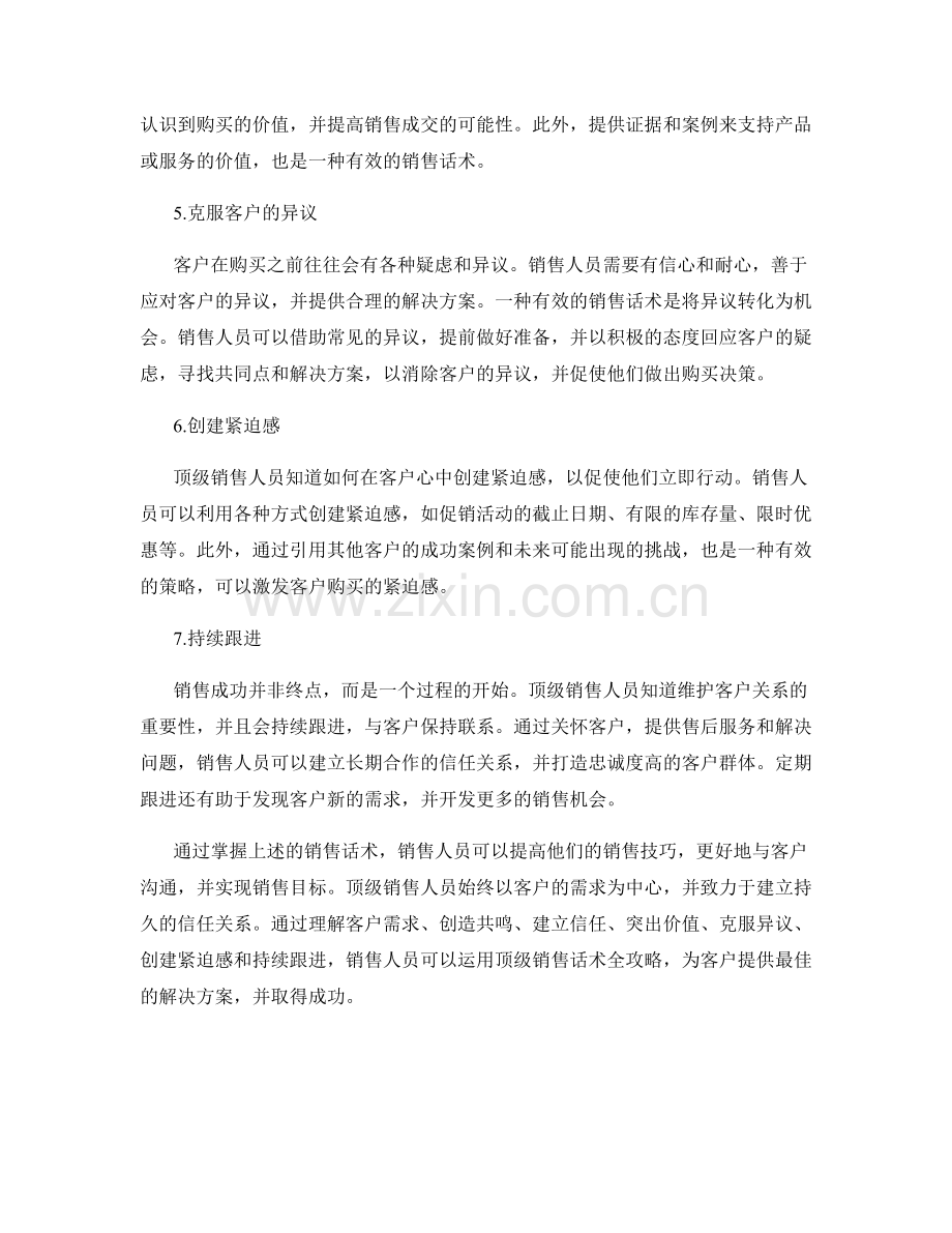 顶级销售话术全攻略.docx_第2页