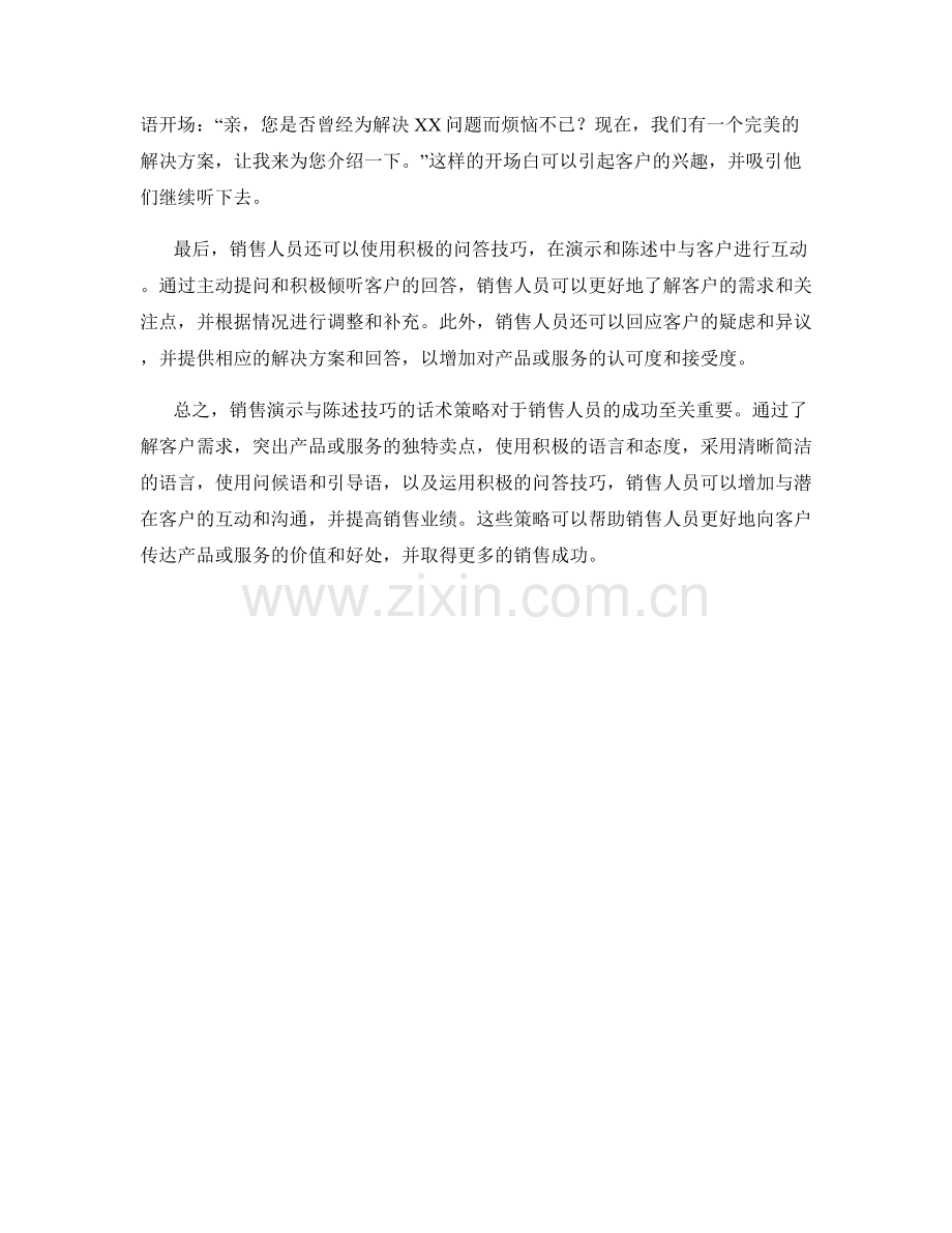 销售演示与陈述技巧的话术策略.docx_第2页