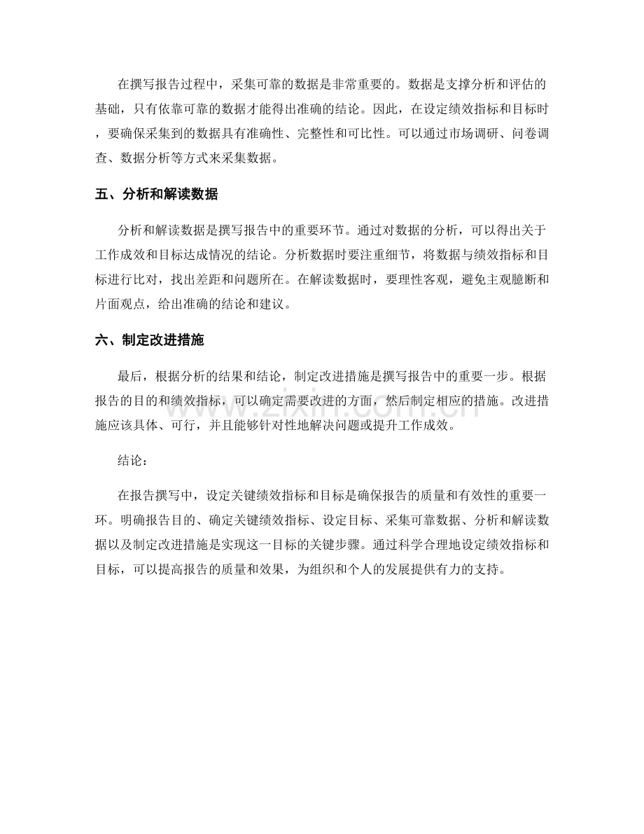 报告撰写中的关键绩效指标和目标设定.docx_第2页