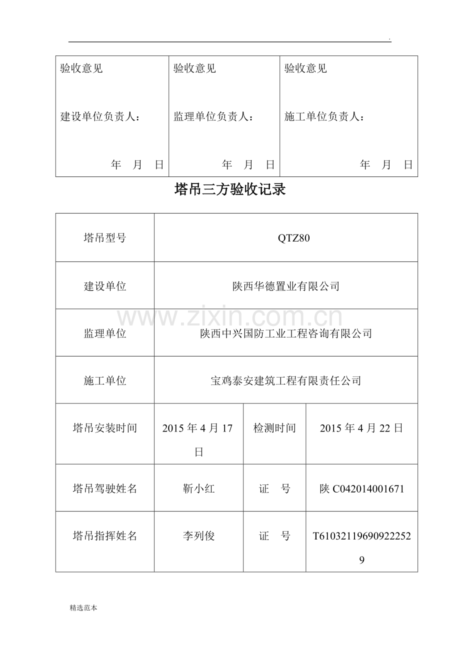 塔吊三方验收记录.doc_第2页