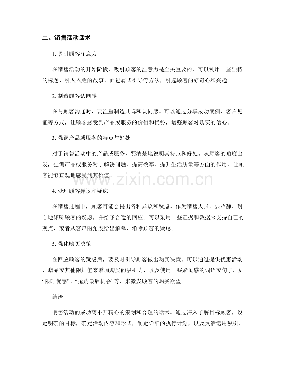 销售活动策划话术：打造成功的销售活动.docx_第2页