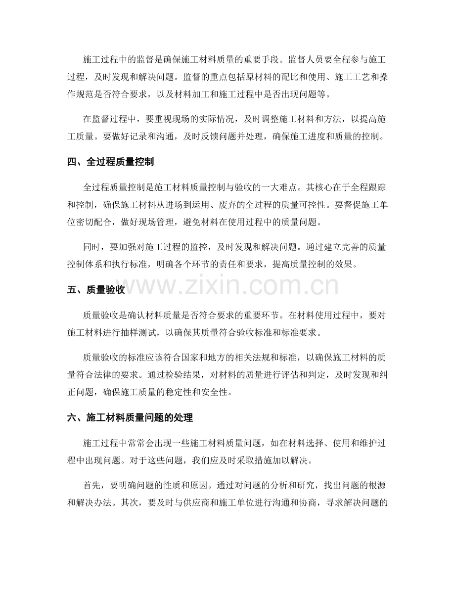 施工材料的质量控制与验收要点.docx_第2页