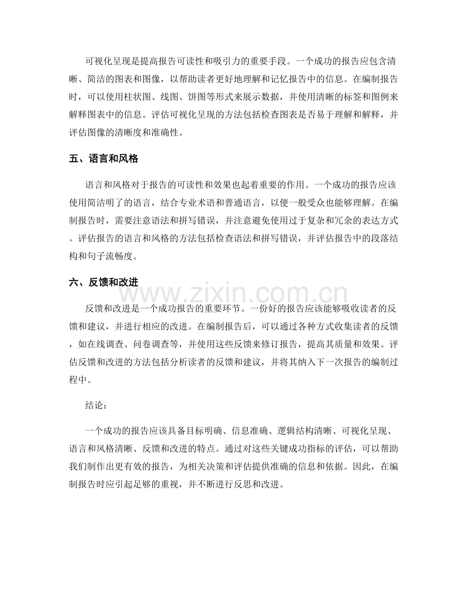 报告的关键成功指标与评估方法.docx_第2页