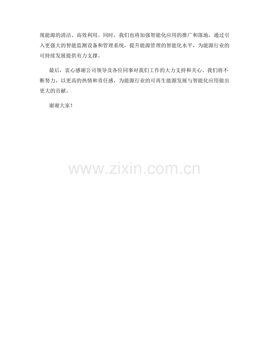 2023年度报告：能源行业的可再生能源发展与智能化应用.docx_第2页