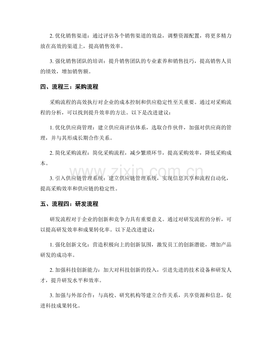 企业绩效评估报告：内部流程分析与效率改进建议.docx_第2页