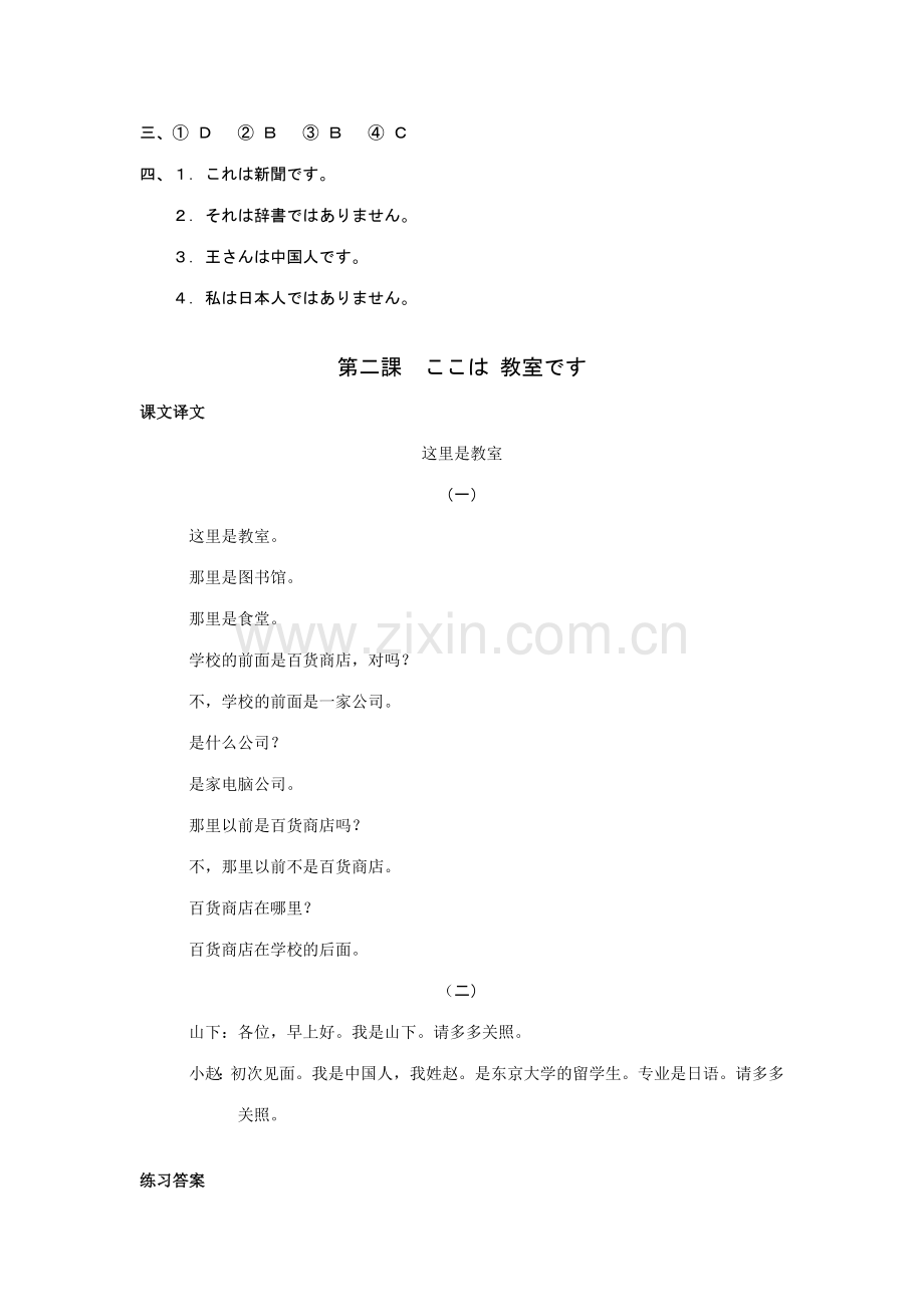 2023年自考日语教程课文翻译与练习答案.doc_第2页