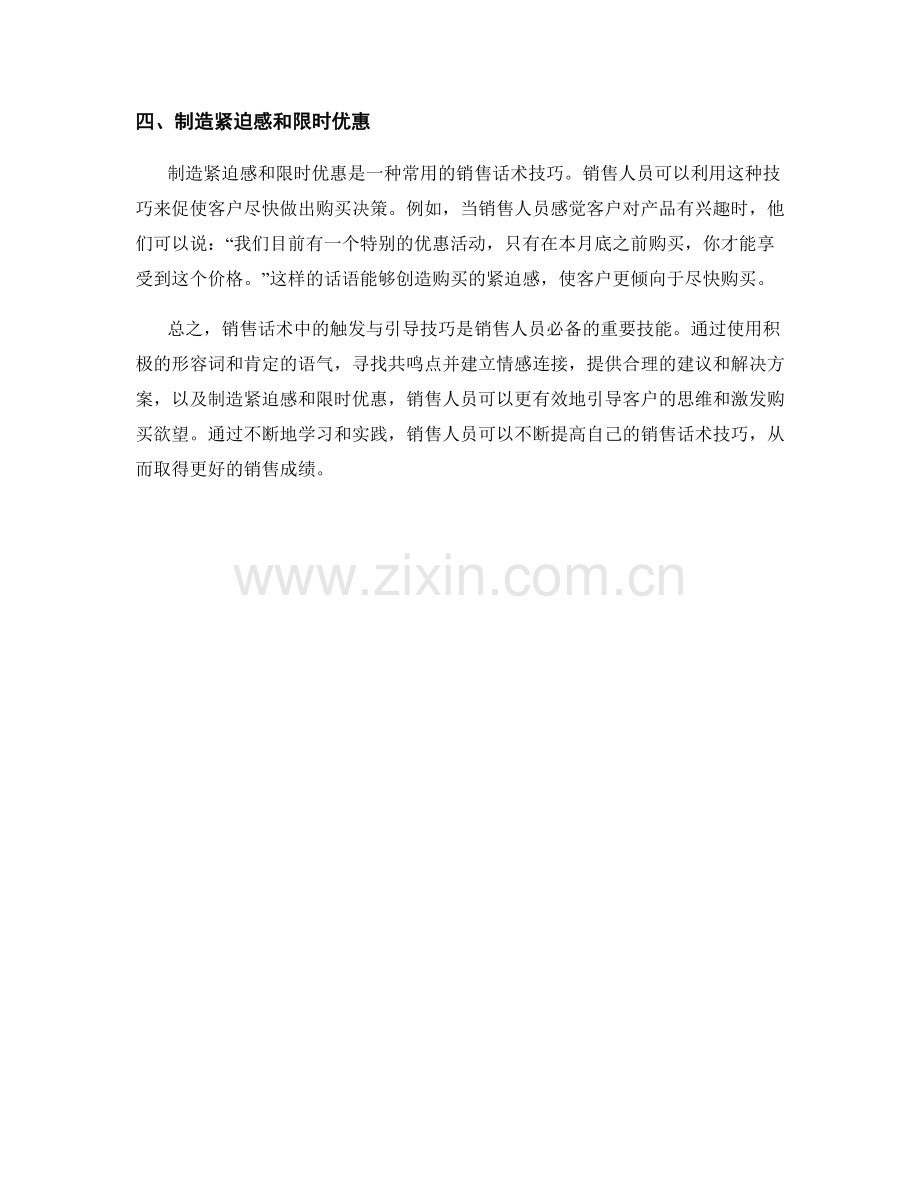 销售话术中的触发与引导技巧.docx_第2页