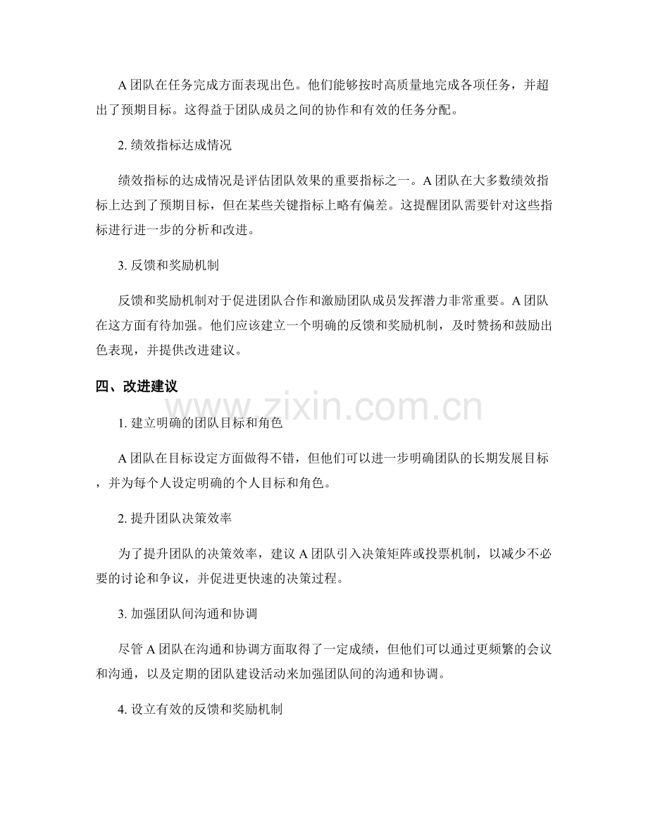 团队绩效评估报告：评估团队的合作和效果.docx_第2页