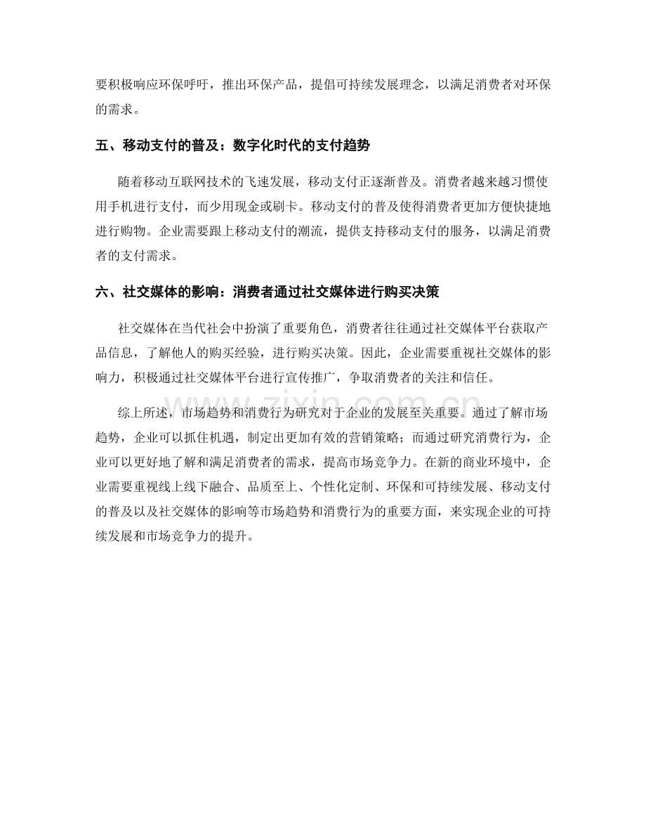 报告中的市场趋势和消费行为.docx_第2页