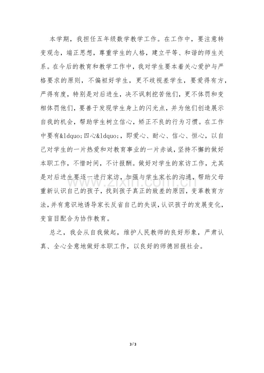 新学期教师工作计划书范本-.docx_第3页