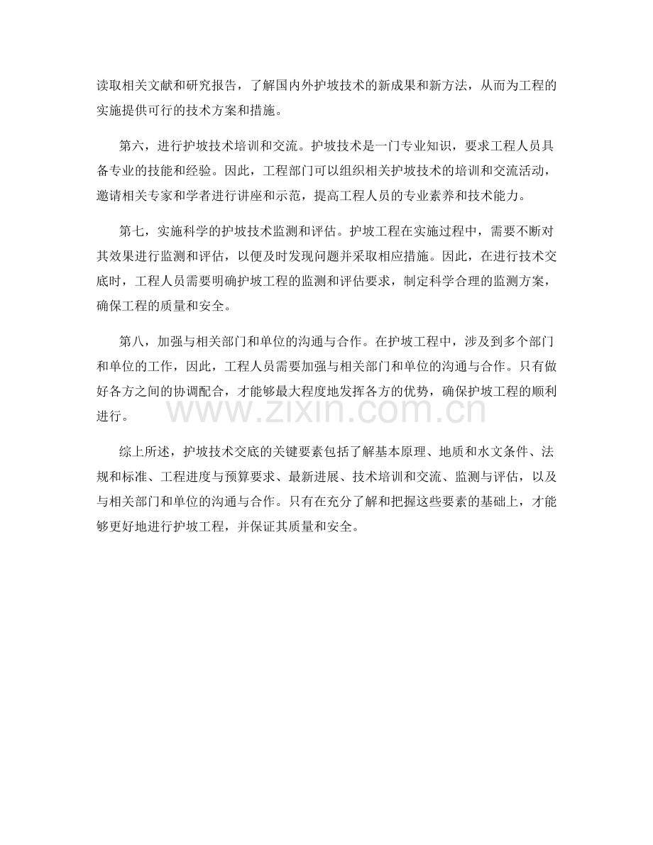 护坡技术交底关键要素剖析.docx_第2页