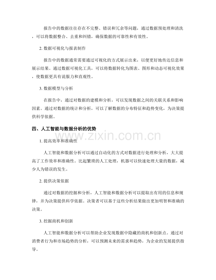 报告中的人工智能与数据分析应用.docx_第2页