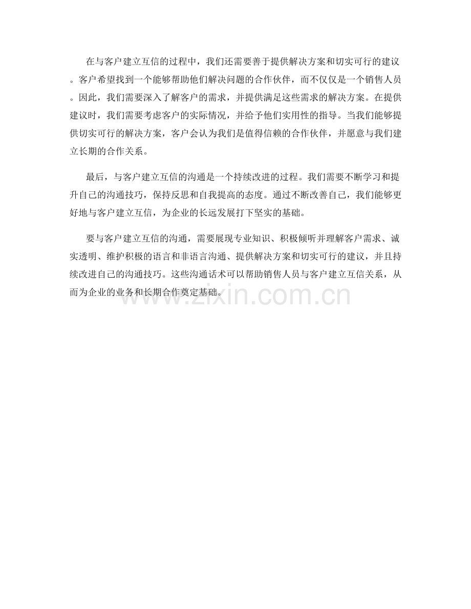 与客户建立互信的沟通话术.docx_第2页