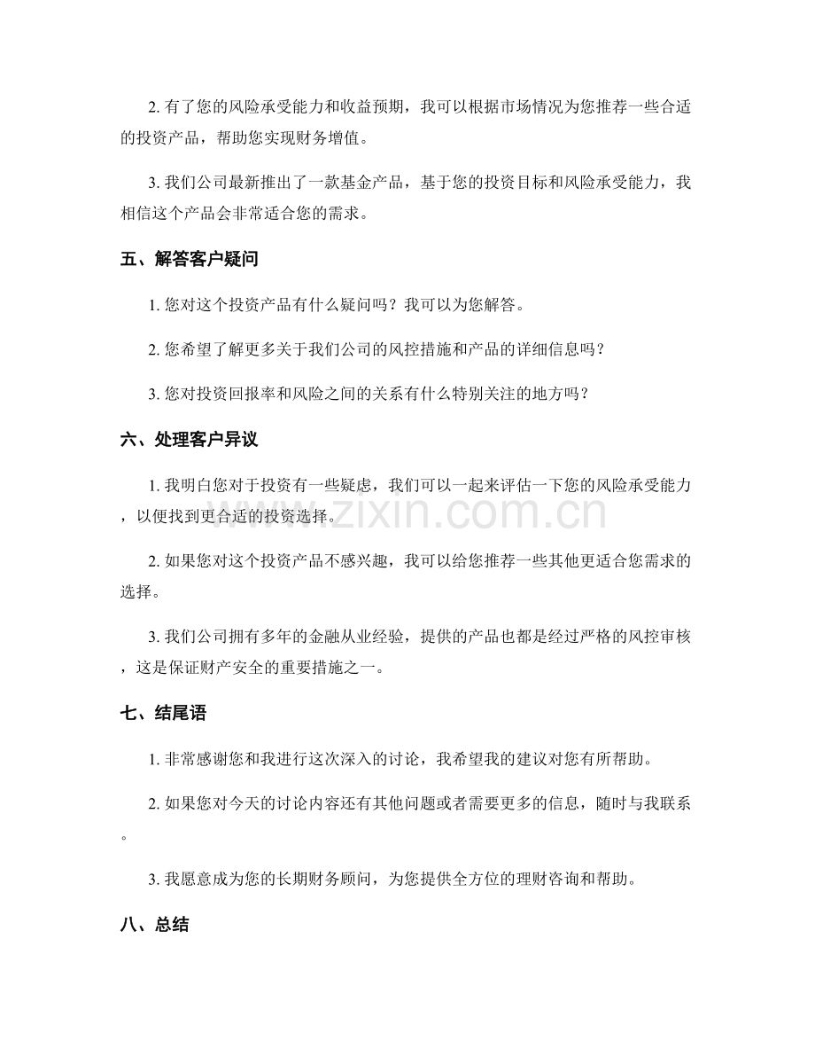 金融业务咨询销售话术.docx_第2页