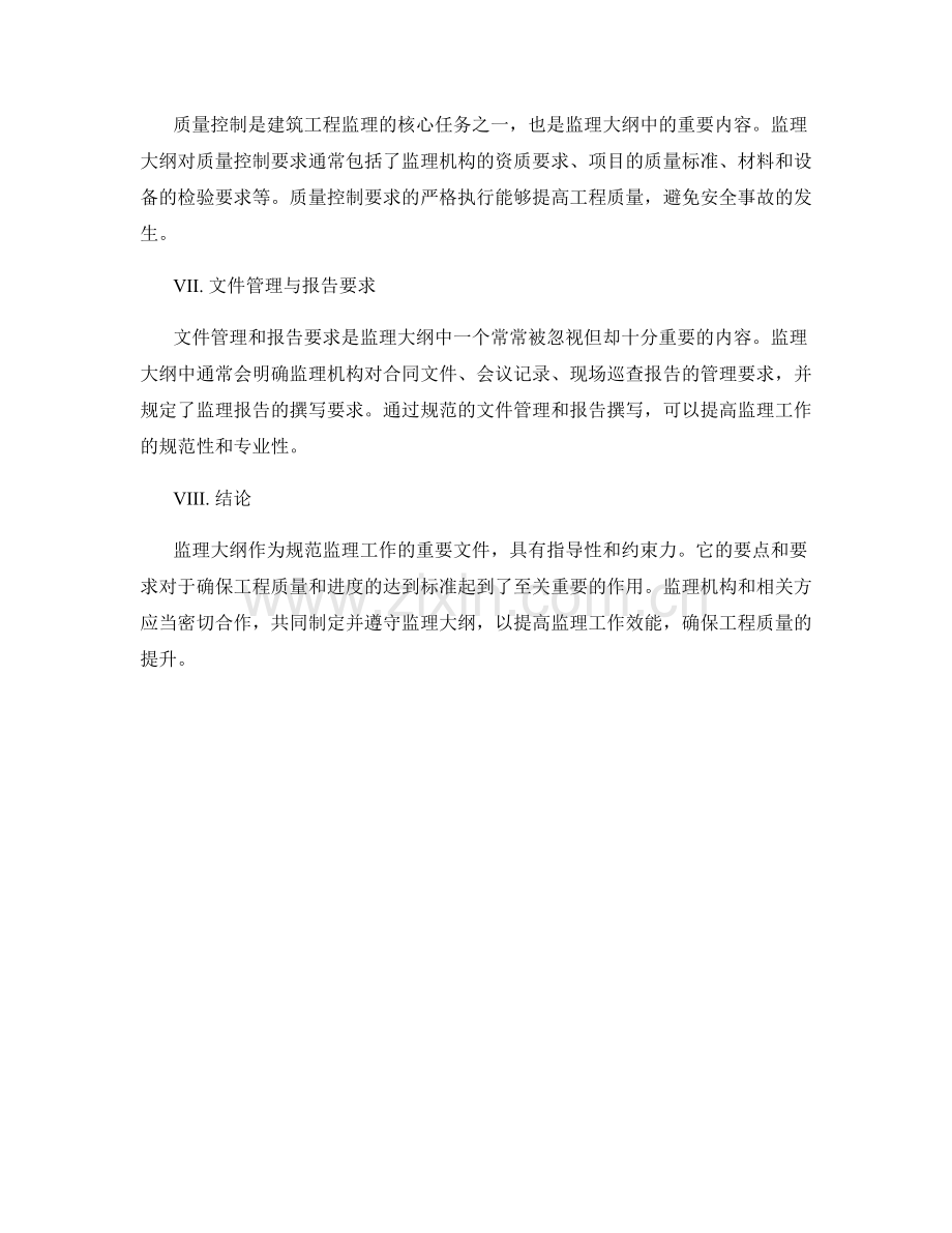 监理大纲的要点和要求.docx_第2页