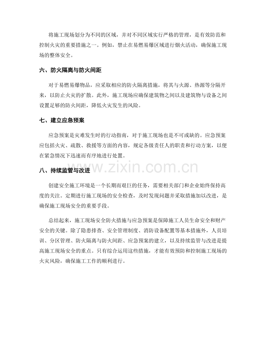 施工现场安全防火措施与应急预案.docx_第2页