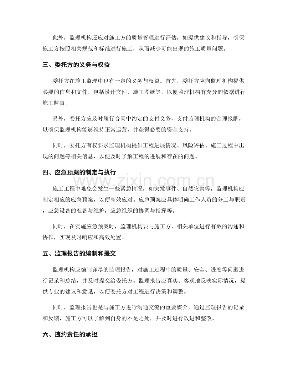 施工监理的合同与责任.docx_第2页