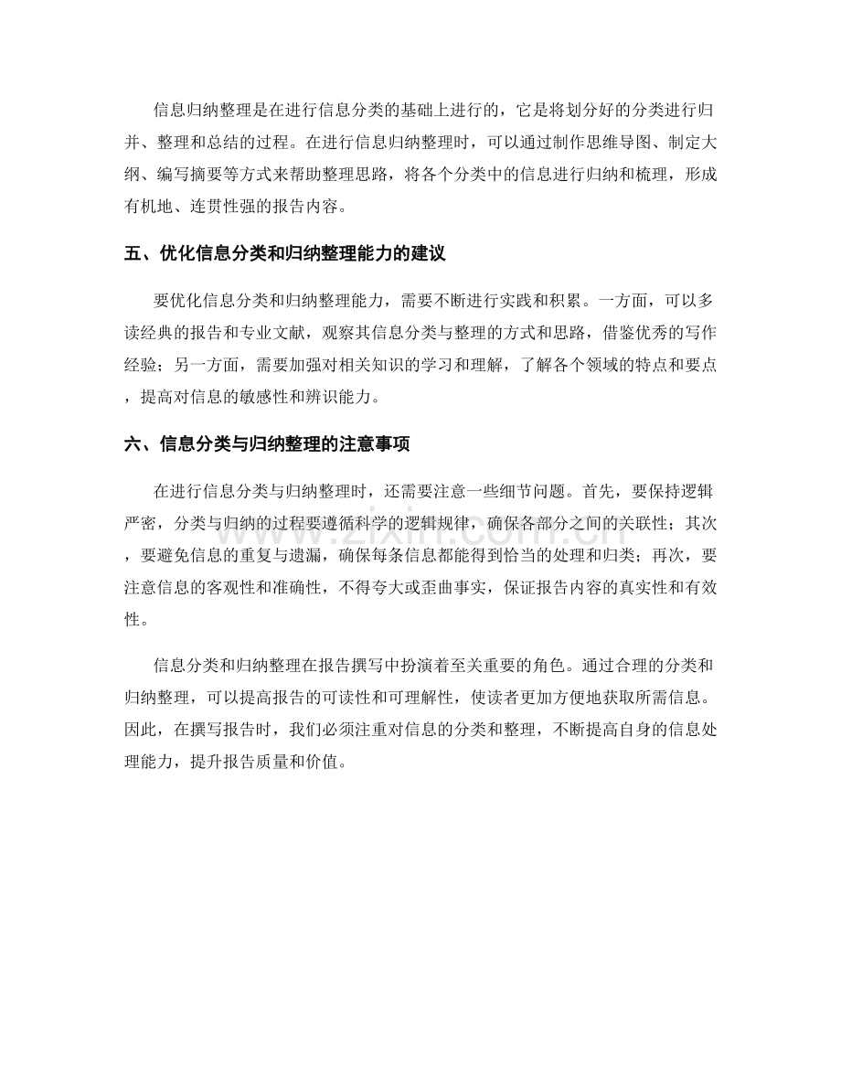 报告撰写中的信息分类和归纳整理.docx_第2页