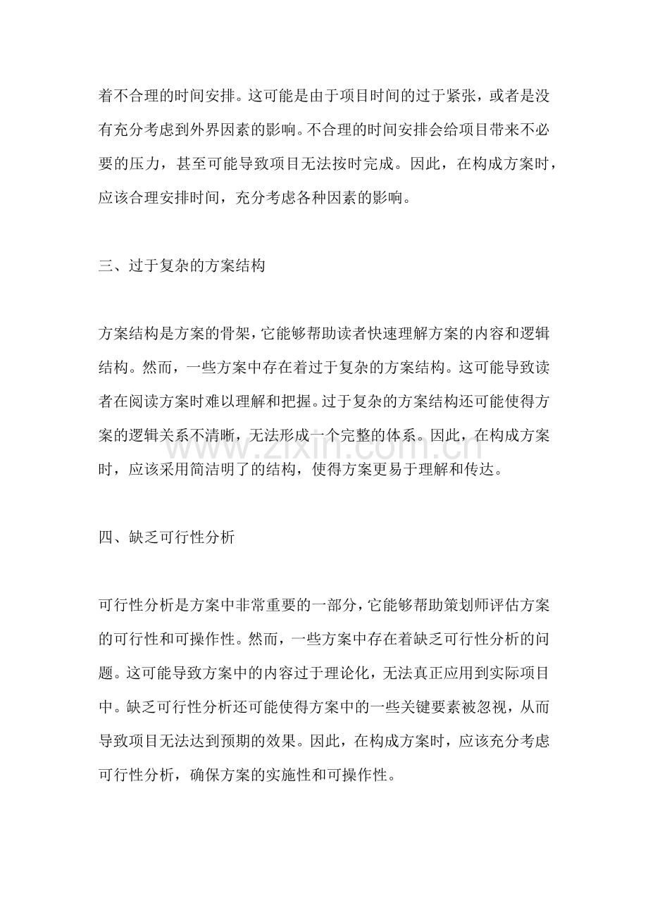 方案的构成要素不包括.docx_第2页