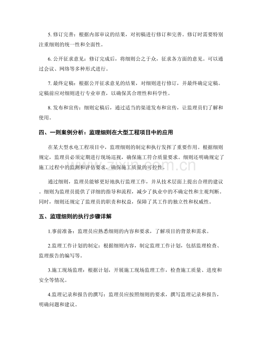 监理细则的编撰与执行步骤详解与案例分析指导.docx_第2页