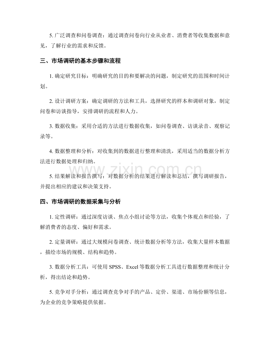 报告中的行业研究和市场调研技巧.docx_第2页