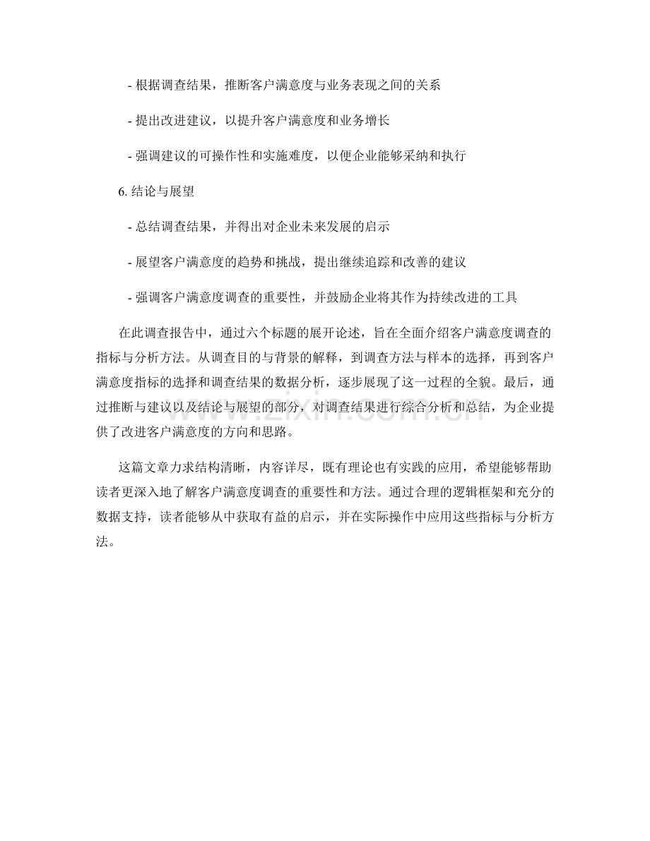 客户满意度调查报告的指标与分析.docx_第2页