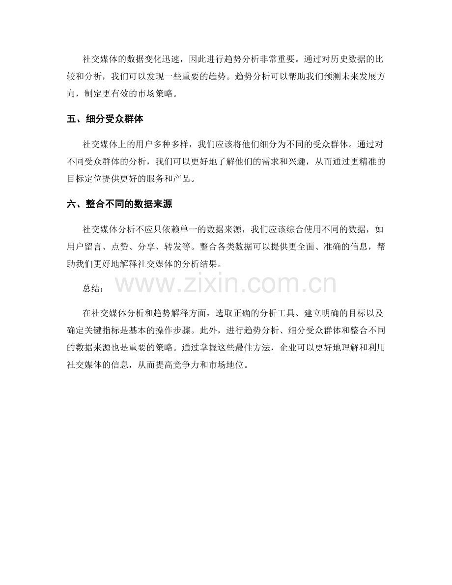 报告中解释社交媒体分析和趋势的最佳方法.docx_第2页