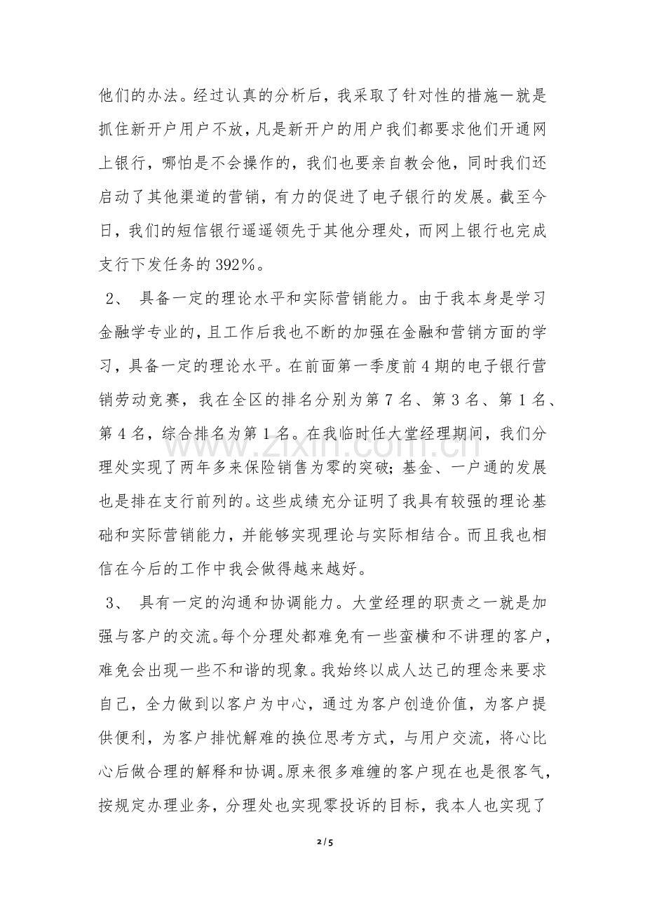 大堂经理竞聘报告-.docx_第2页