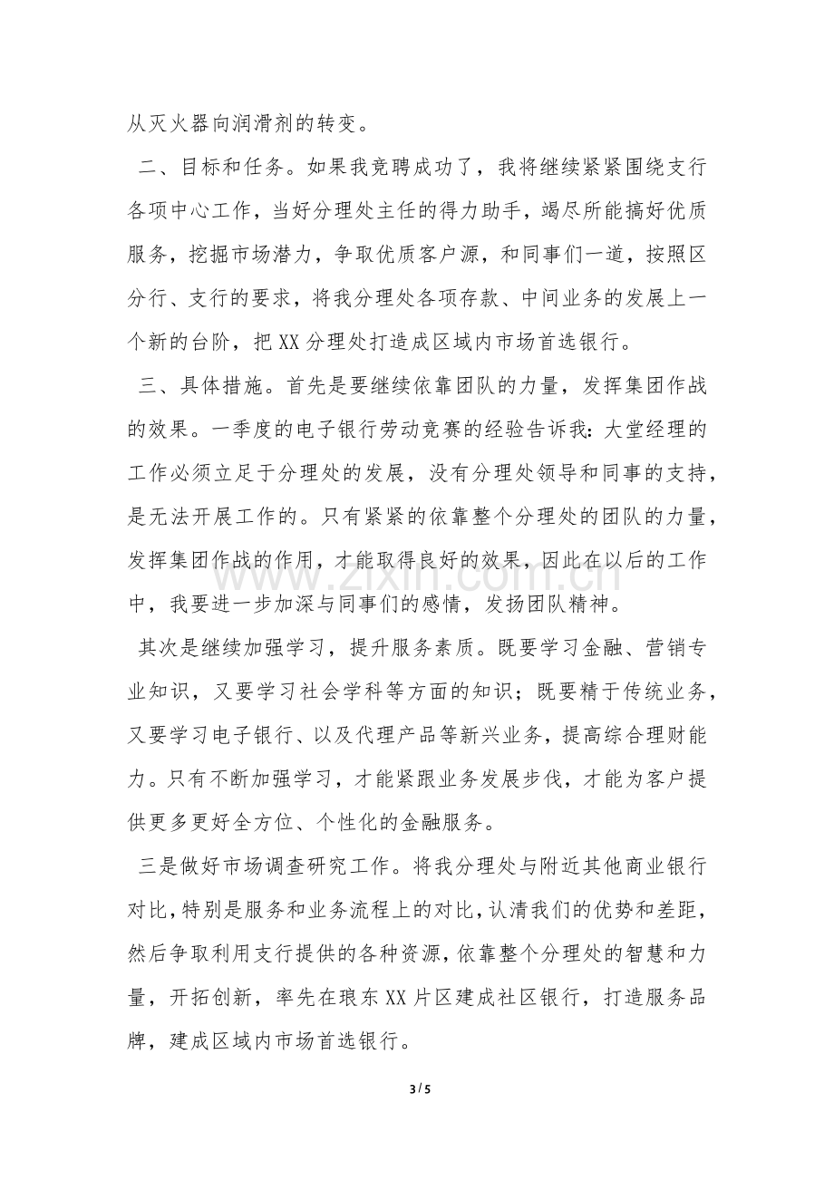 大堂经理竞聘报告-.docx_第3页