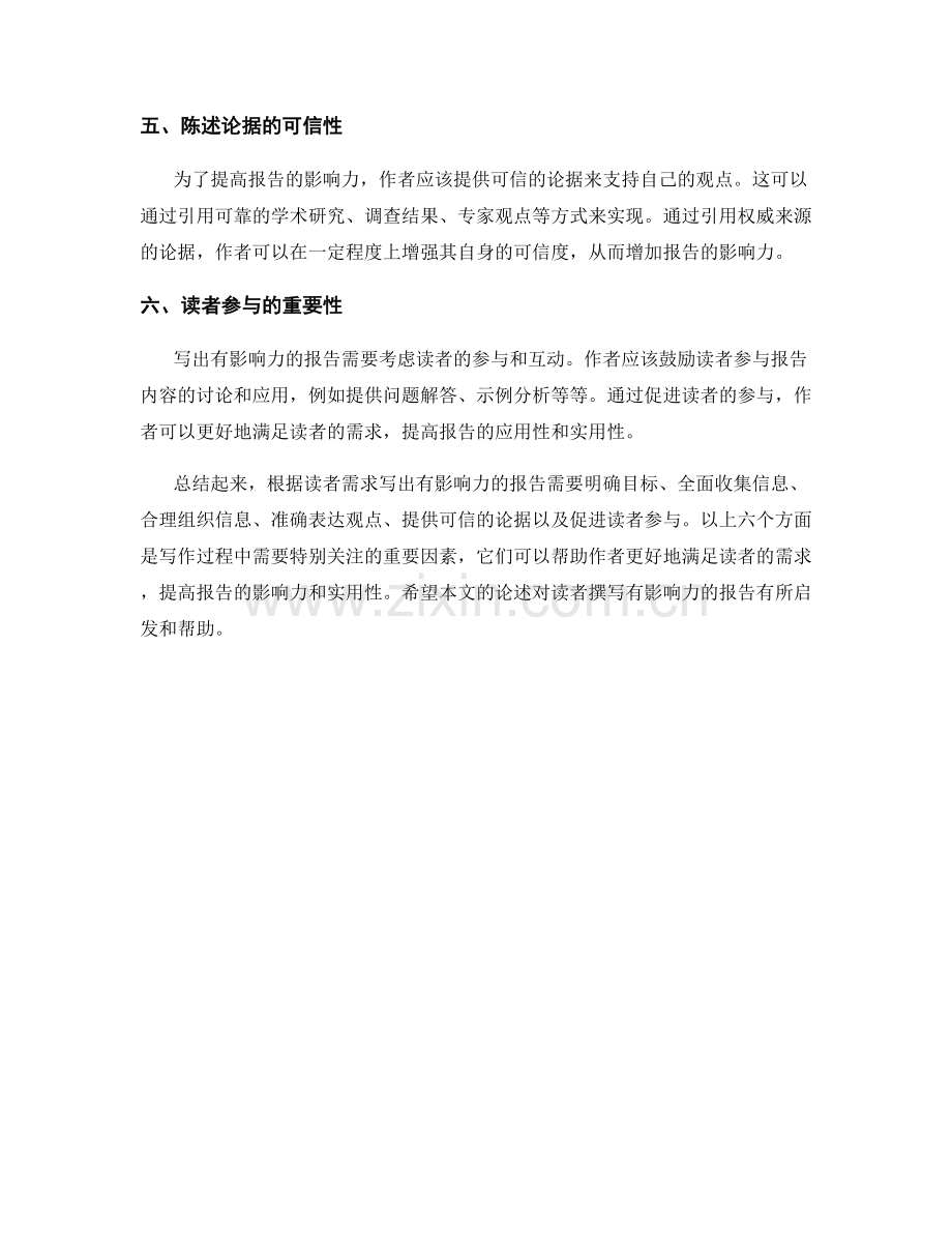 根据读者需求写出有影响力的报告.docx_第2页