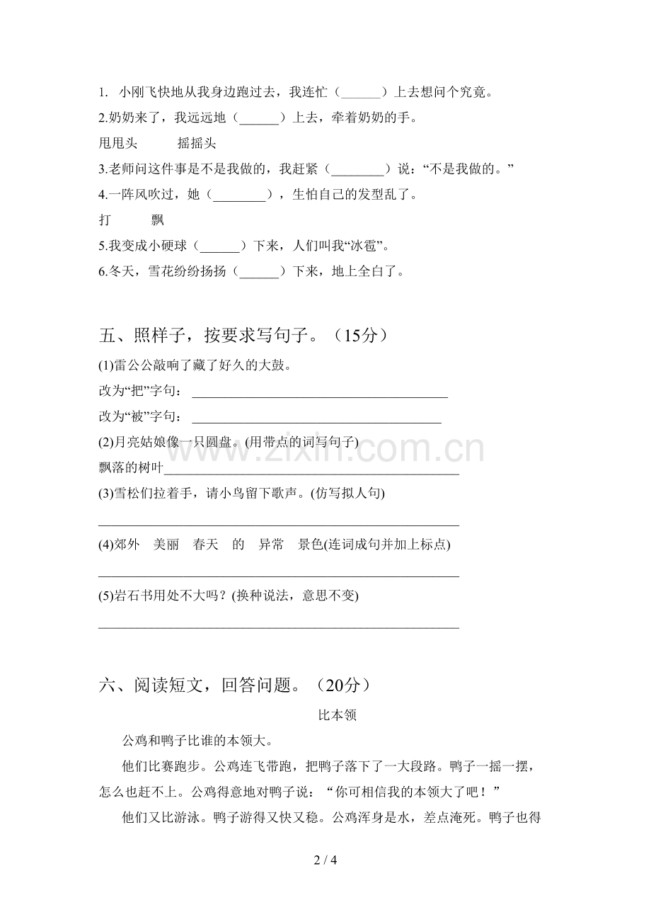 部编人教版二年级语文下册第一次月考试卷(附参考答案).doc_第2页