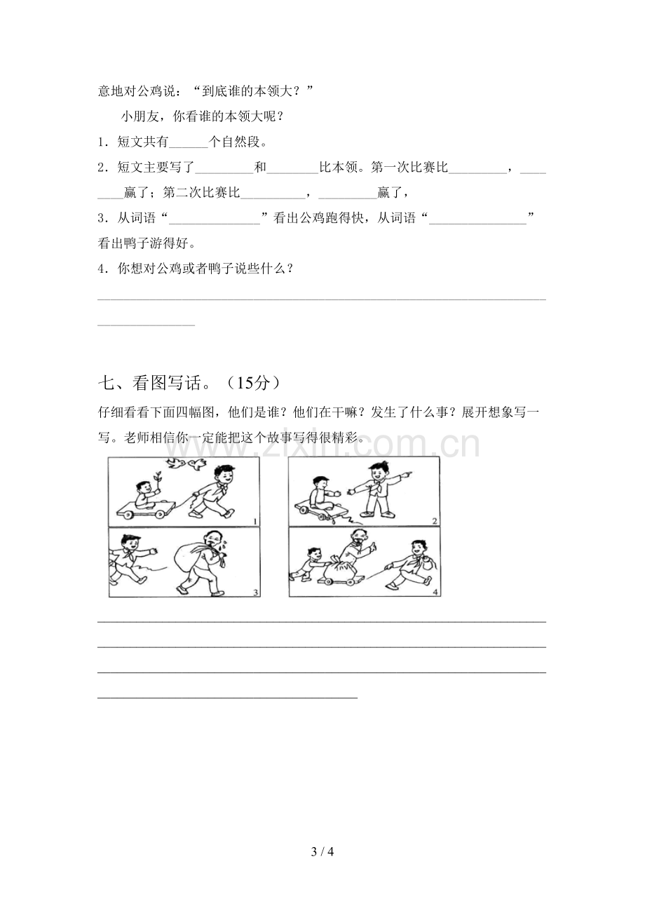 部编人教版二年级语文下册第一次月考试卷(附参考答案).doc_第3页