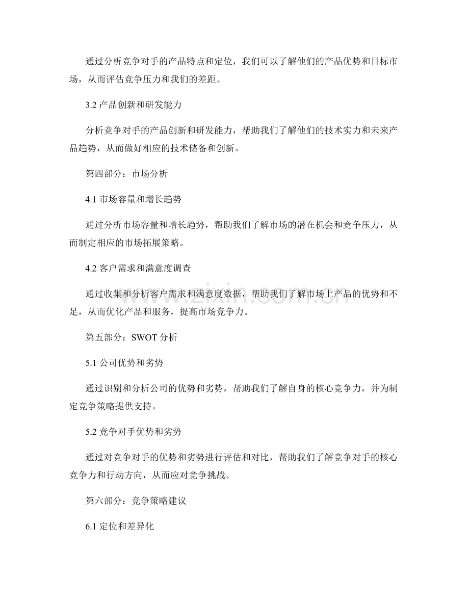 怎样写一份专业的竞争情报分析报告.docx_第2页