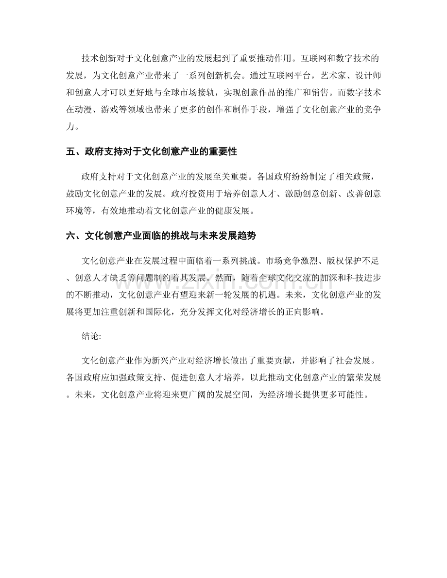 文化创意报告：新兴产业对经济增长的贡献与影响.docx_第2页