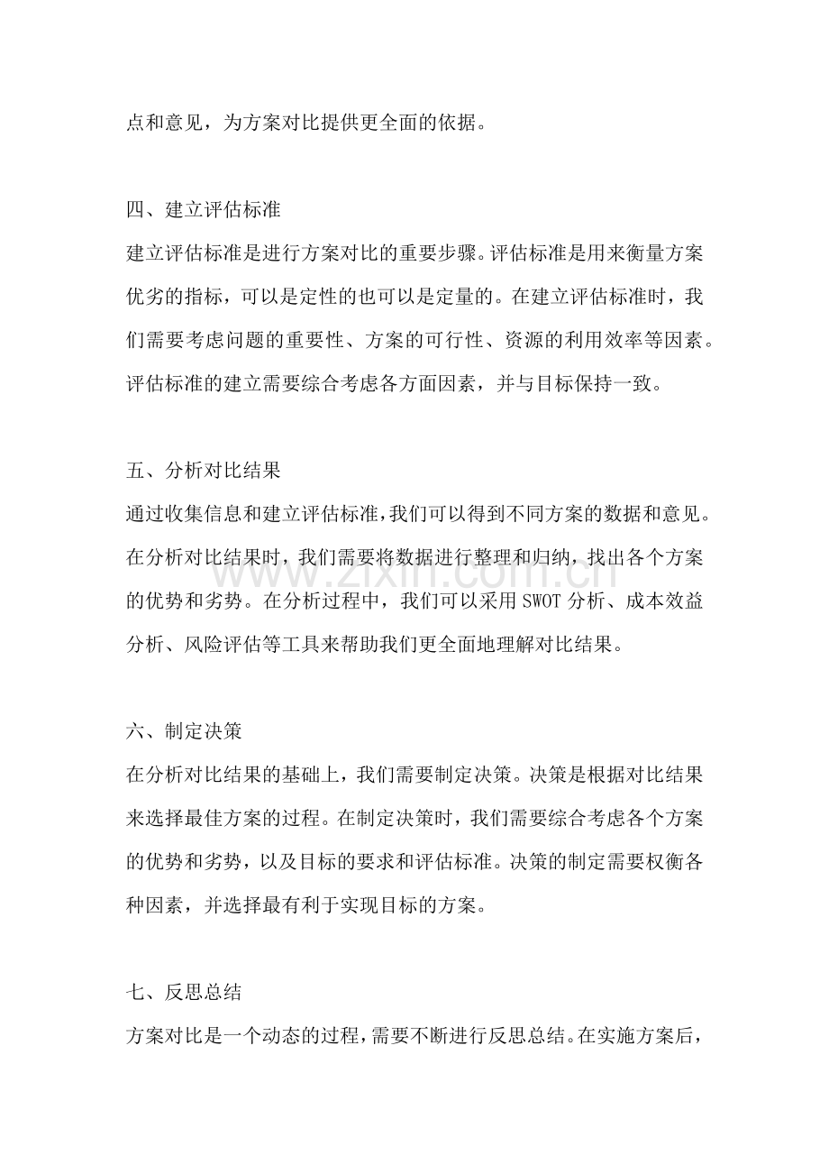 方案对比怎么做出来的.docx_第2页