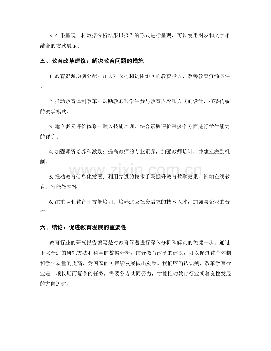 教育行业研究报告的编写步骤和教育改革建议.docx_第2页