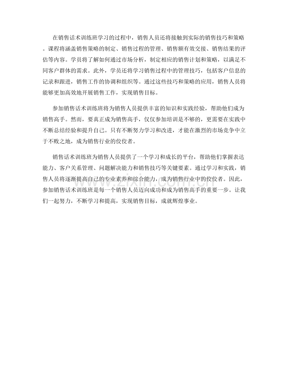 销售话术训练班：成为销售高手.docx_第2页