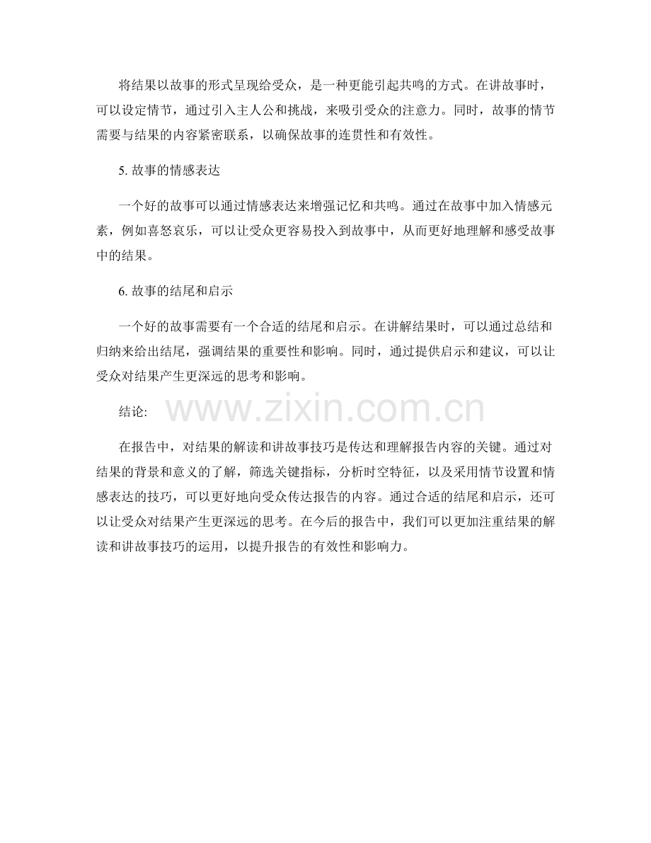 报告中的结果解读与有效讲故事技巧.docx_第2页