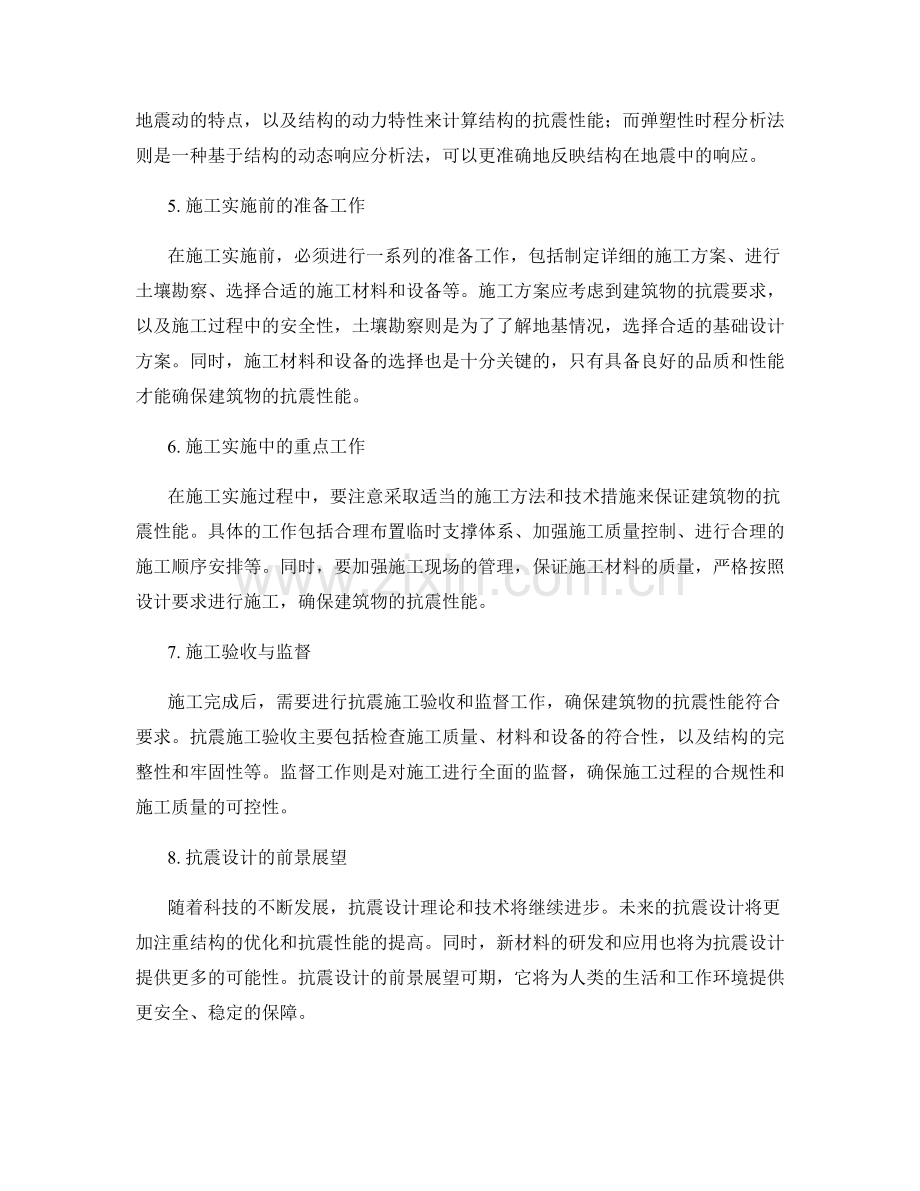 建筑物抗震设计要点与施工实施.docx_第2页