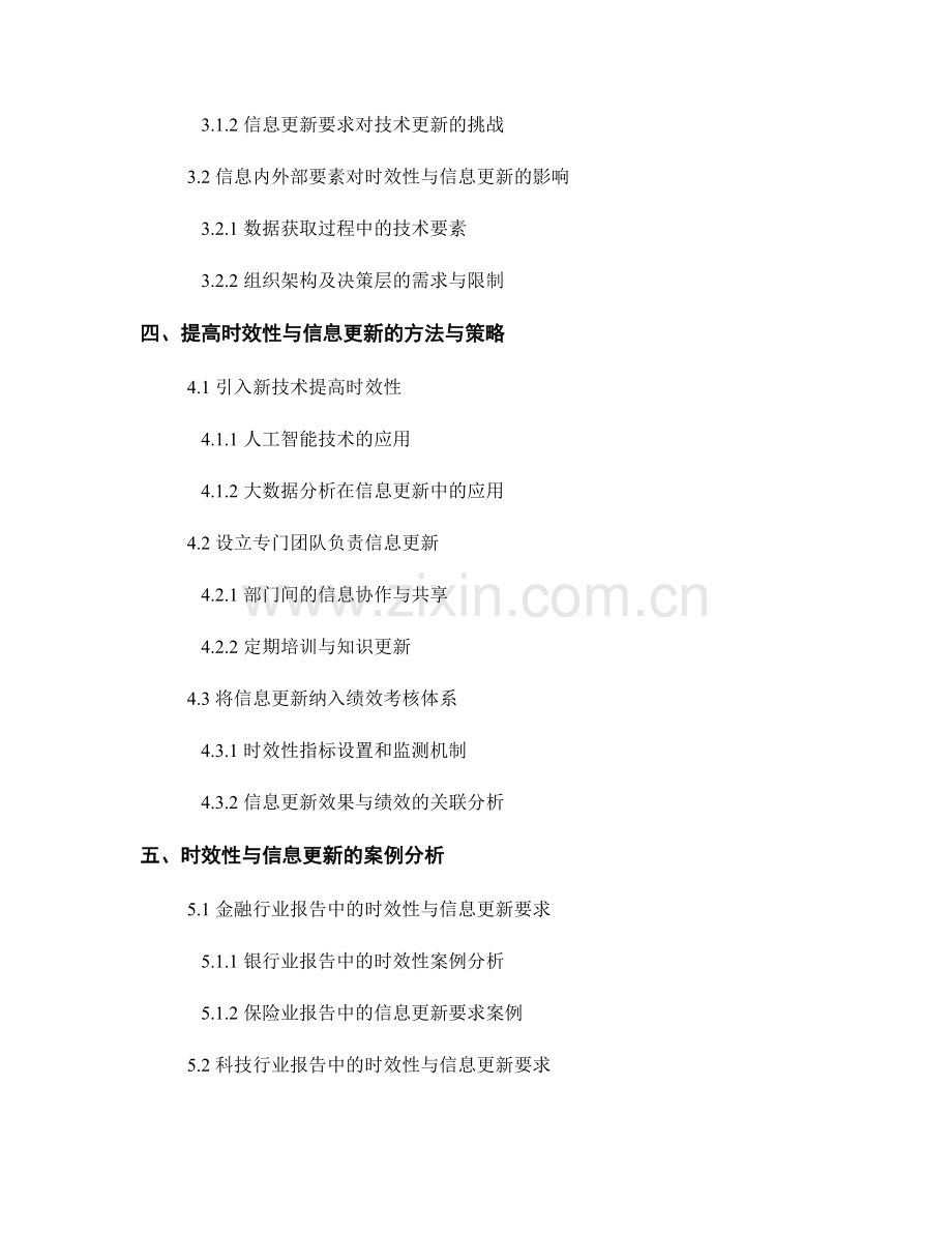 报告的时效性与信息更新要求.docx_第2页