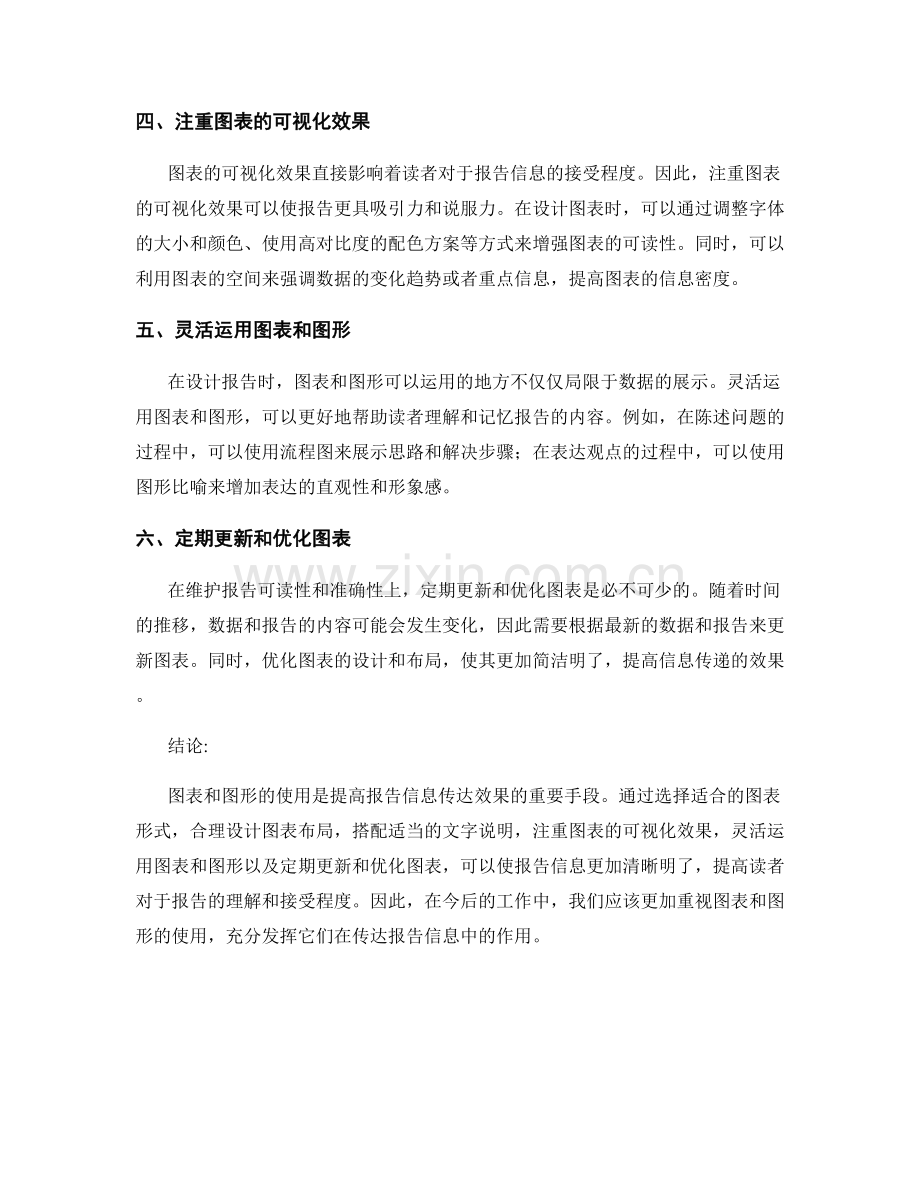 如何使用图表和图形有效地传达报告信息.docx_第2页