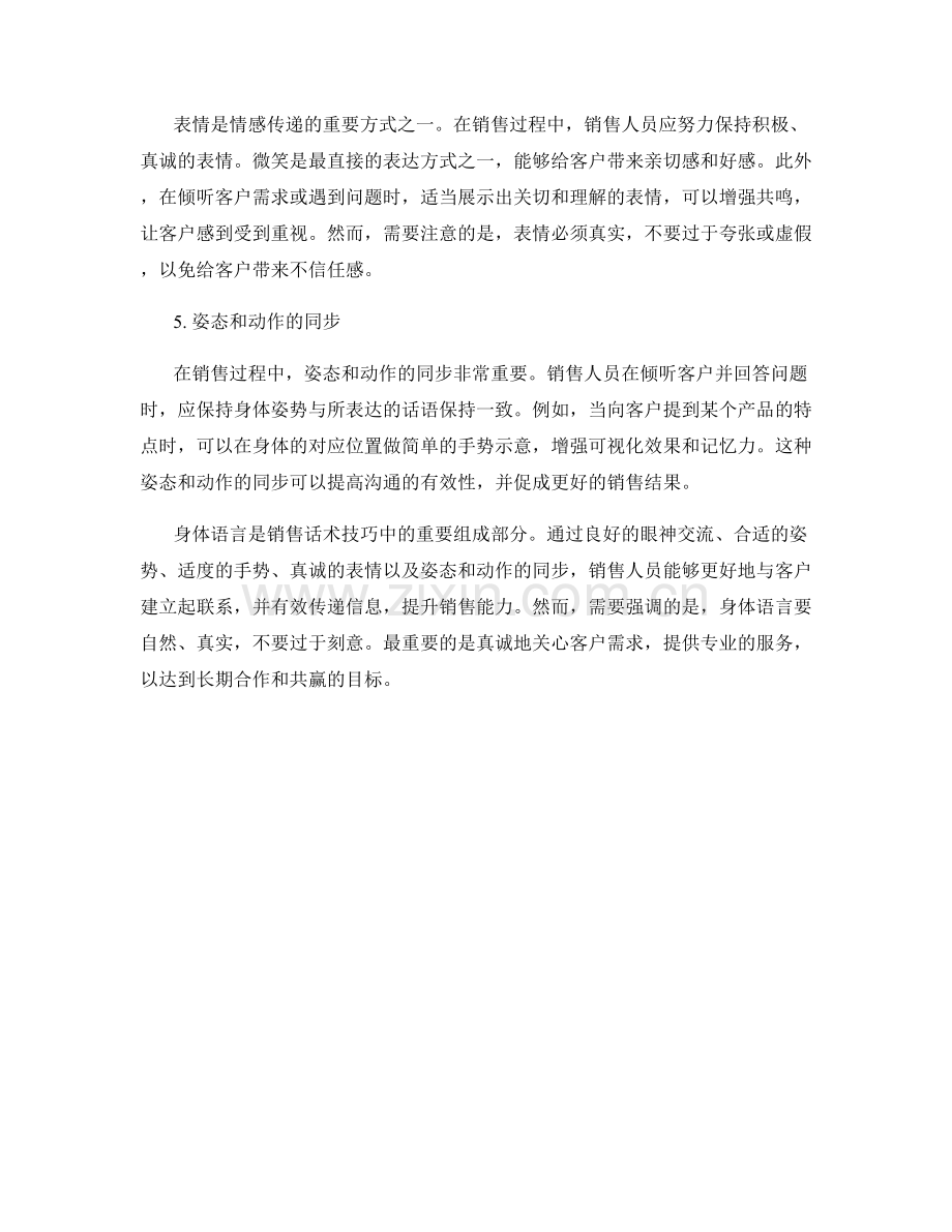 销售话术技巧中的身体语言重点.docx_第2页