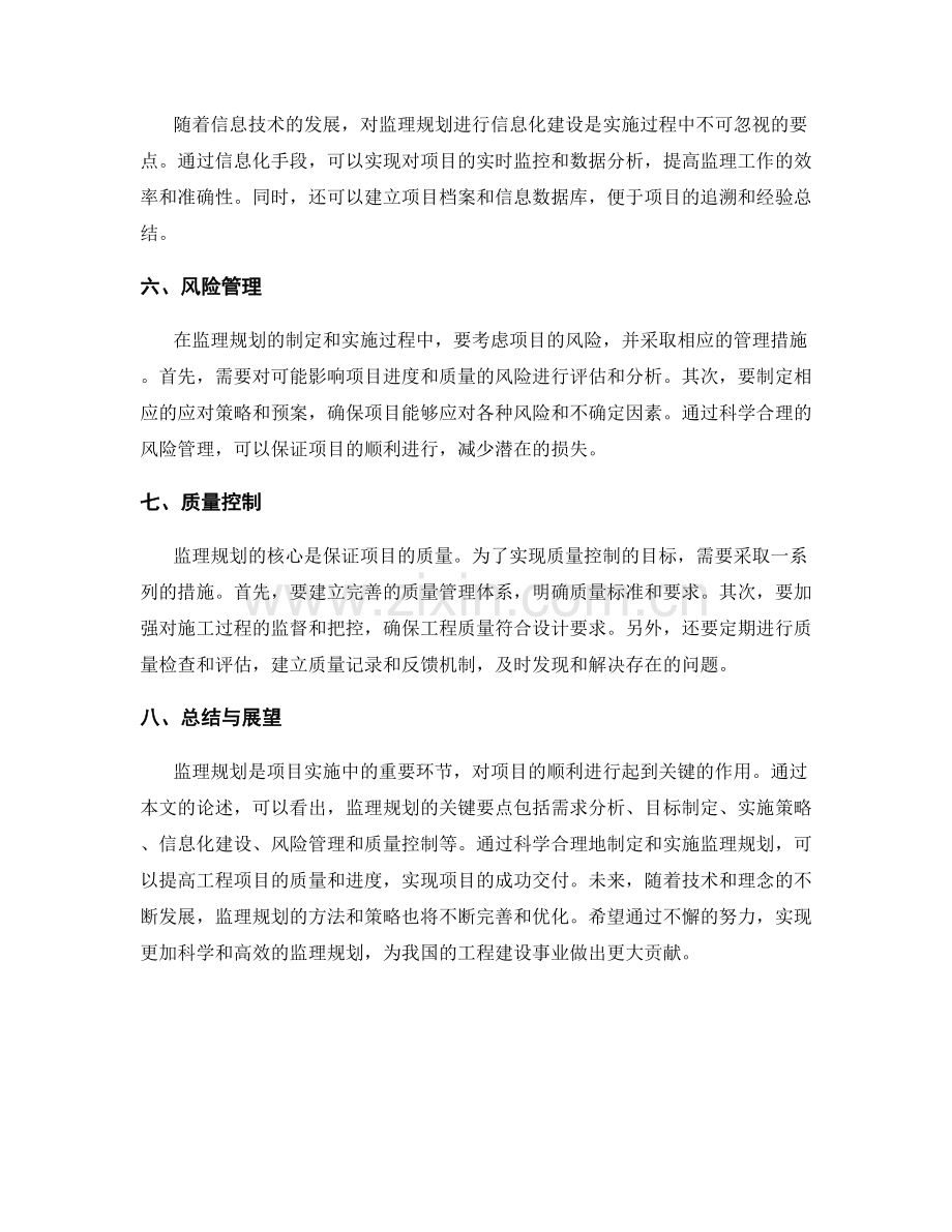 监理规划的关键要点及实施策略.docx_第2页