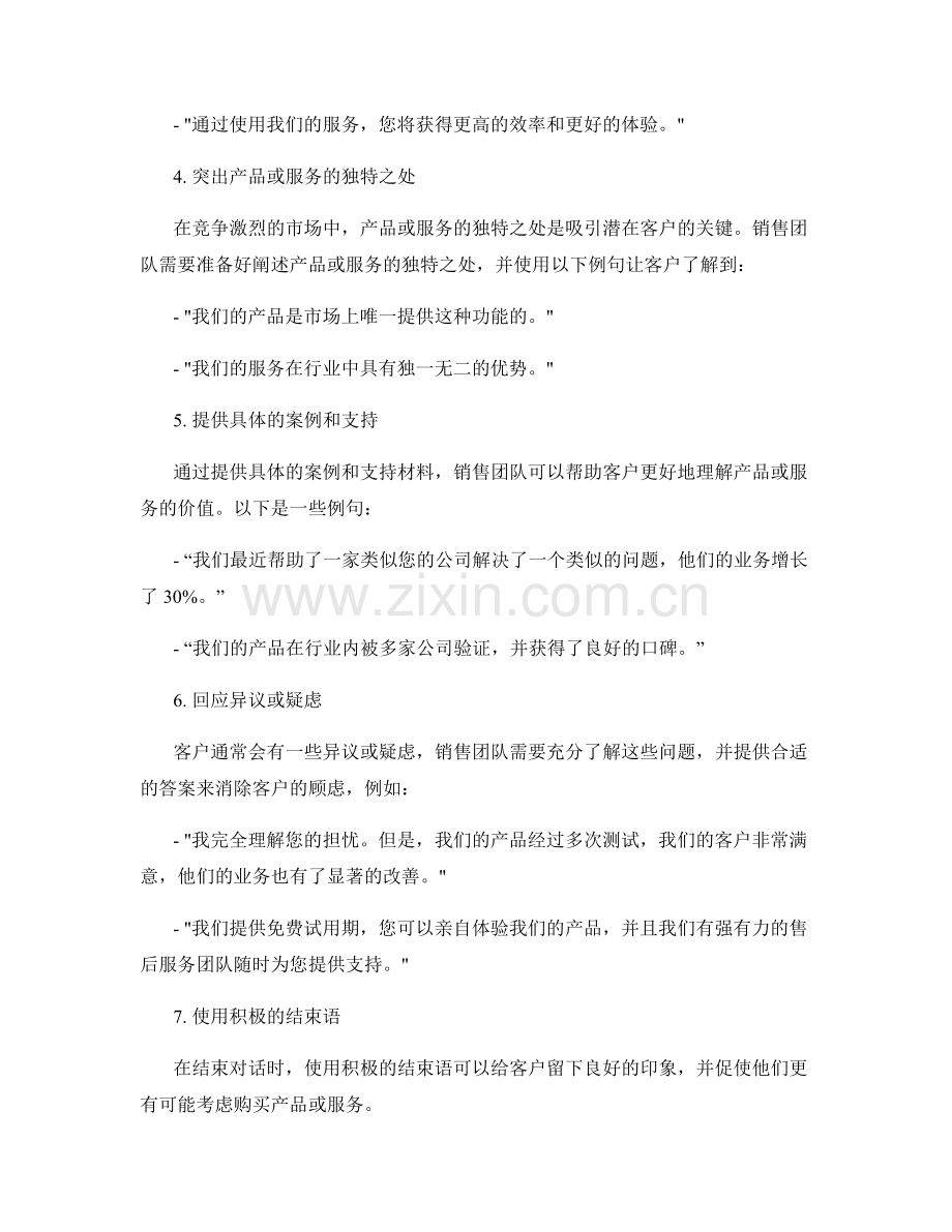 提升销售绩效的团队话术.docx_第2页