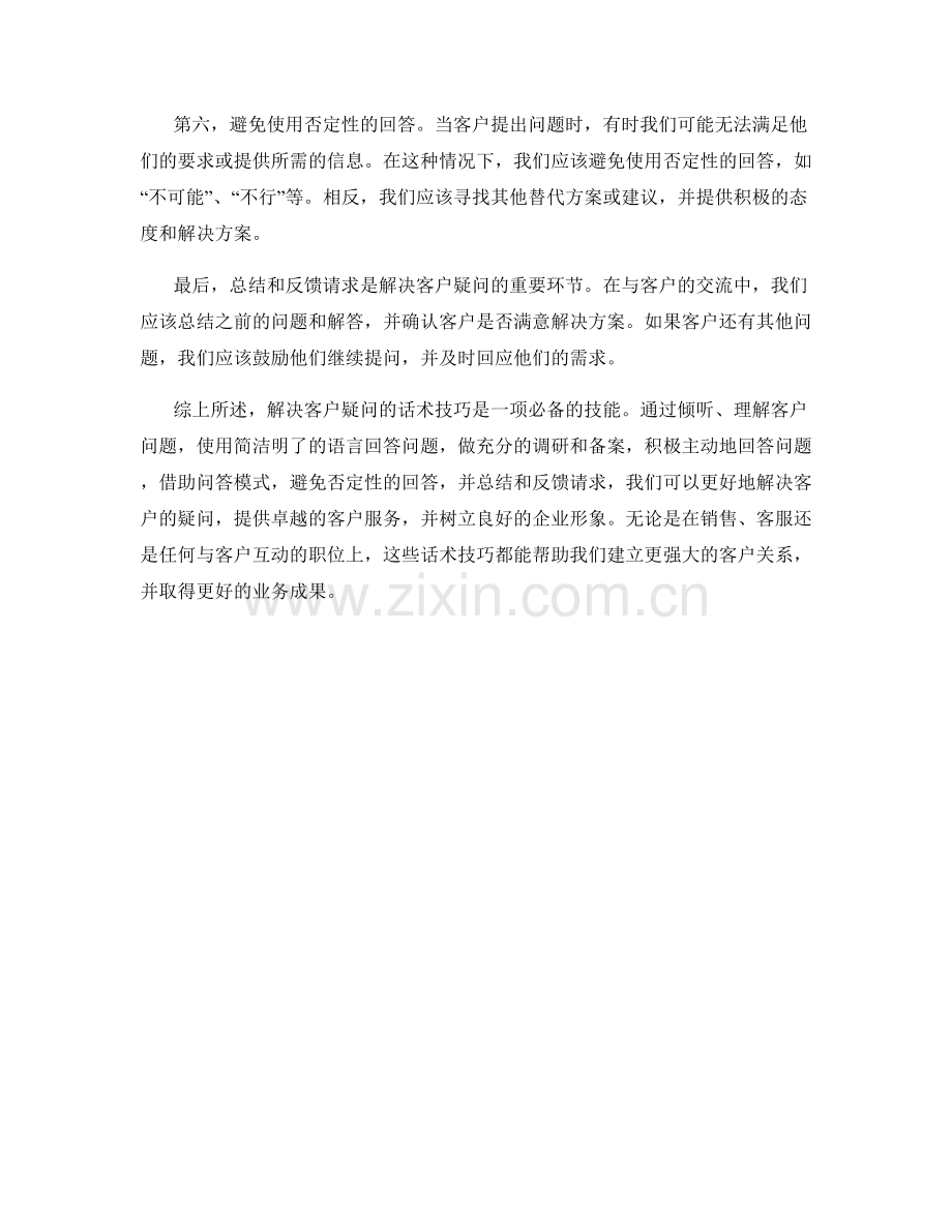 解决客户疑问的话术技巧指南.docx_第2页