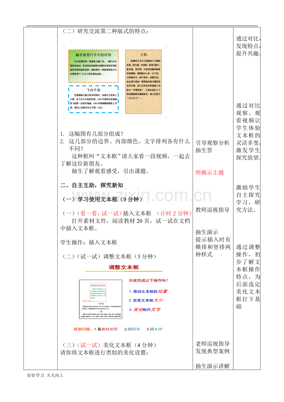 中小学课程-奇妙灵活的文本框--名师教学设计.doc_第2页