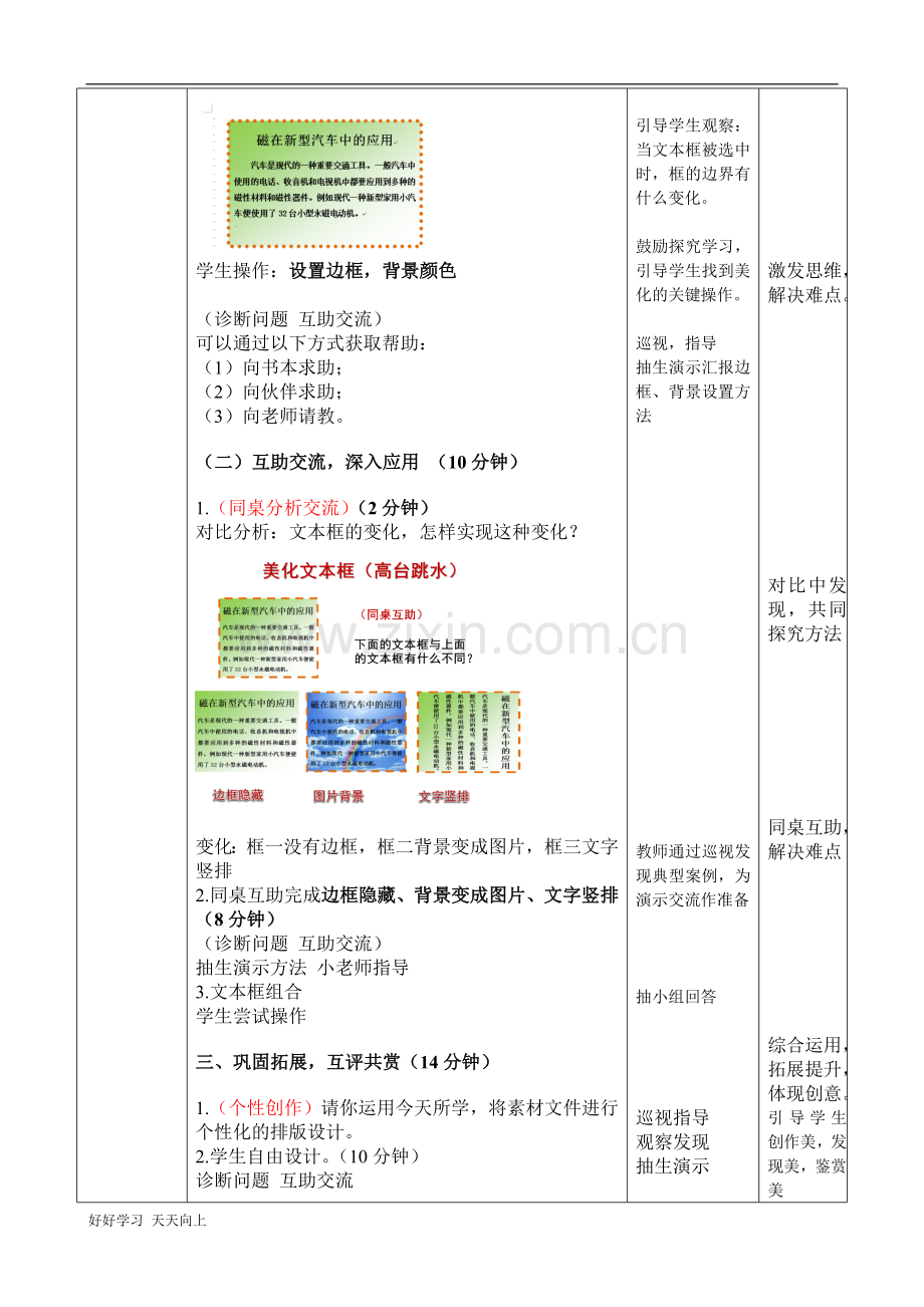 中小学课程-奇妙灵活的文本框--名师教学设计.doc_第3页