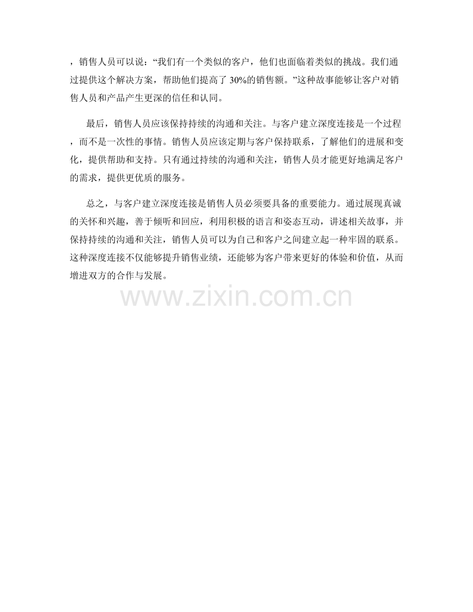 与客户建立深度连接的话术方法.docx_第2页