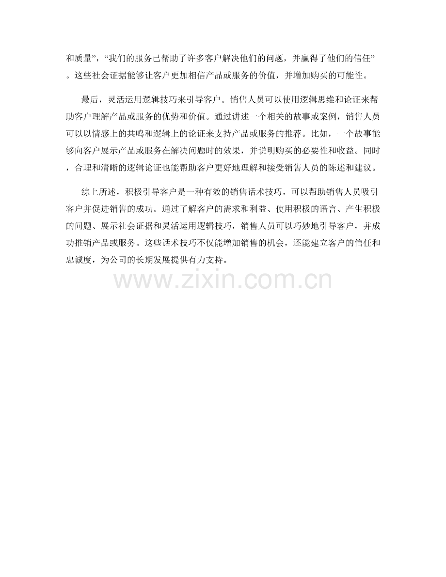 积极引导客户的销售话术技巧.docx_第2页